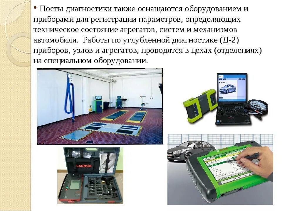 Приборы диагностирования механизмов и агрегатов трансмиссии. Стендовые испытания компонентов электрооборудования. Компьютерная автодиагностика. Диагностика локальной сети. Оборудование для диагностики двигателя внутреннего сгорания.