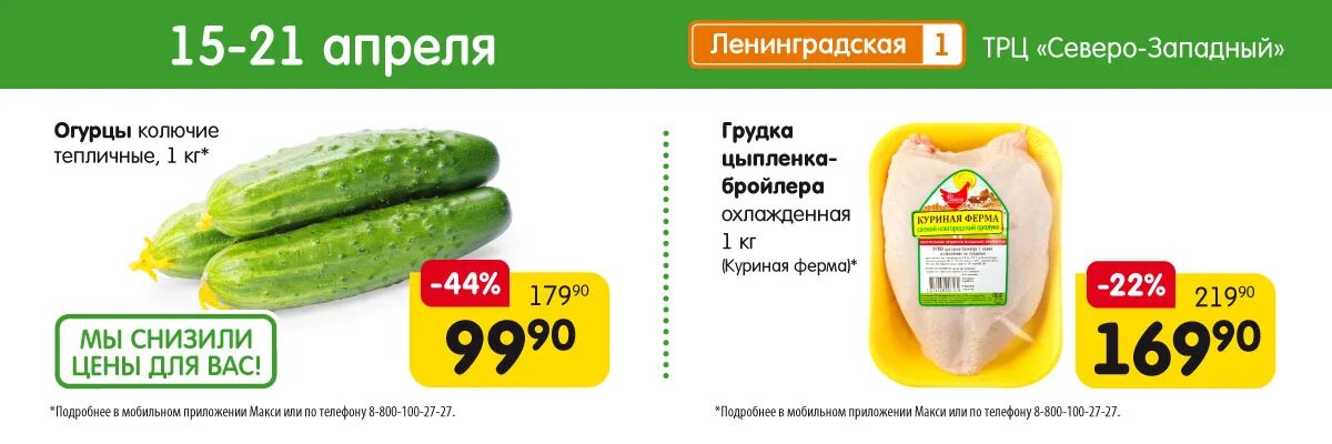 Розыгрыш макси киров. Таблица магазин макси. Макси Киров скидки на готовую продукцию. Вкусные скидки. Магазин макси в Кирове на Попова каталог товаров цены.