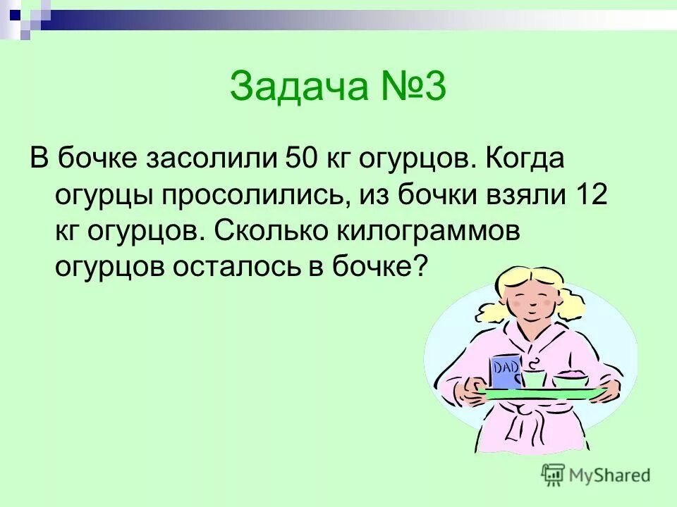 девочка решает задачу про грибы и огурцы. сколько грибов в третьем бочонке задача. сколько огурцов в каждом бочонке. мем сколько грибов в третьем бочонке. сколько огурцов в каждом бочонке.