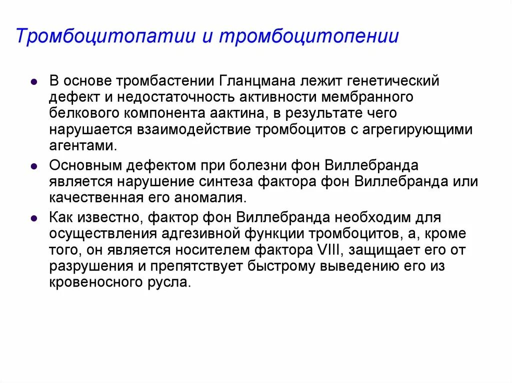 Тромбоцитопении рекомендации