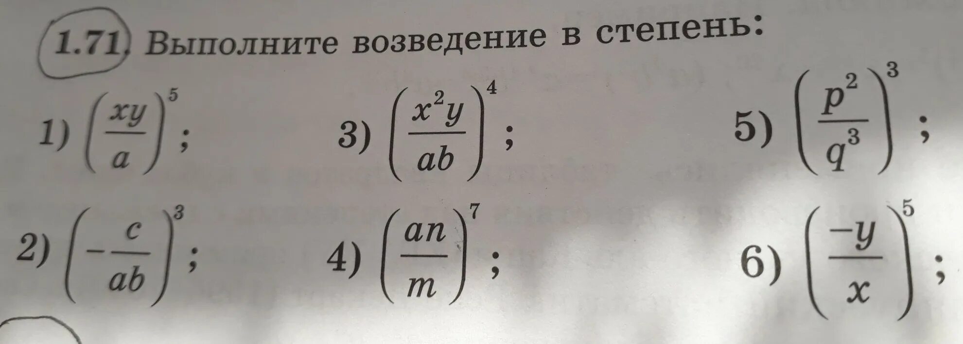 Возведение степени в степень. Возведение дроби в степень. Возведение дроби в степени в степень. Возведение дробей в степень задания.