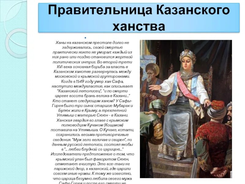 Ханы Казанского ханства. Правительница Казанского ханства. Исторические личности Казанского ханства. Основатель Казанского ханства. Какое отношения казанские ханы