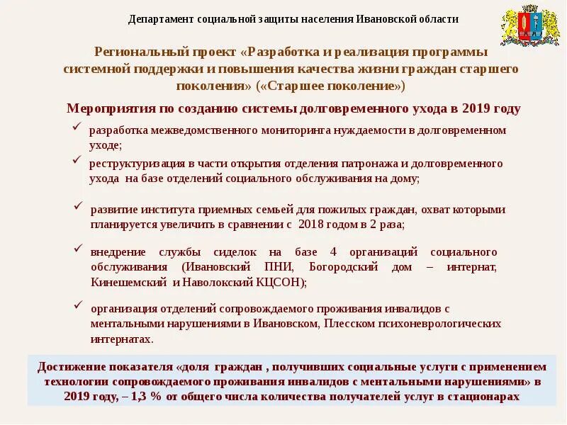 Деятельность департамента социальной защиты. Организация работы департамента социальной защиты. Департамент соцзащиты по свердловской области. Министерство труда и социальной защиты рф: цели деятельности. Деятельность департамента социальной защиты.