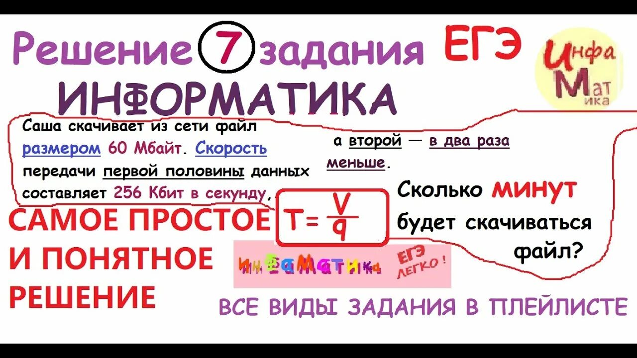 256 кбит в секунду. 7 Задание ОГЭ по информатике. 7 Задание ЕГЭ Информатика. Передача данных ЕГЭ Информатика. 7 Задание ЕГЭ Информатика 2022.