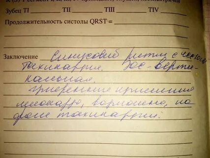 Заключение врача кардиолога