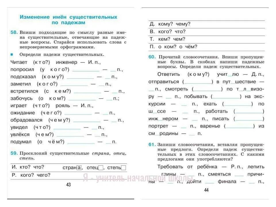 Тренажер в распознавании падежей. Карточка проверка падежей. Задания на проверку падежей. Упражнение на определение падежей 3 класс. Русский язык 3 класс определение падежей карточки