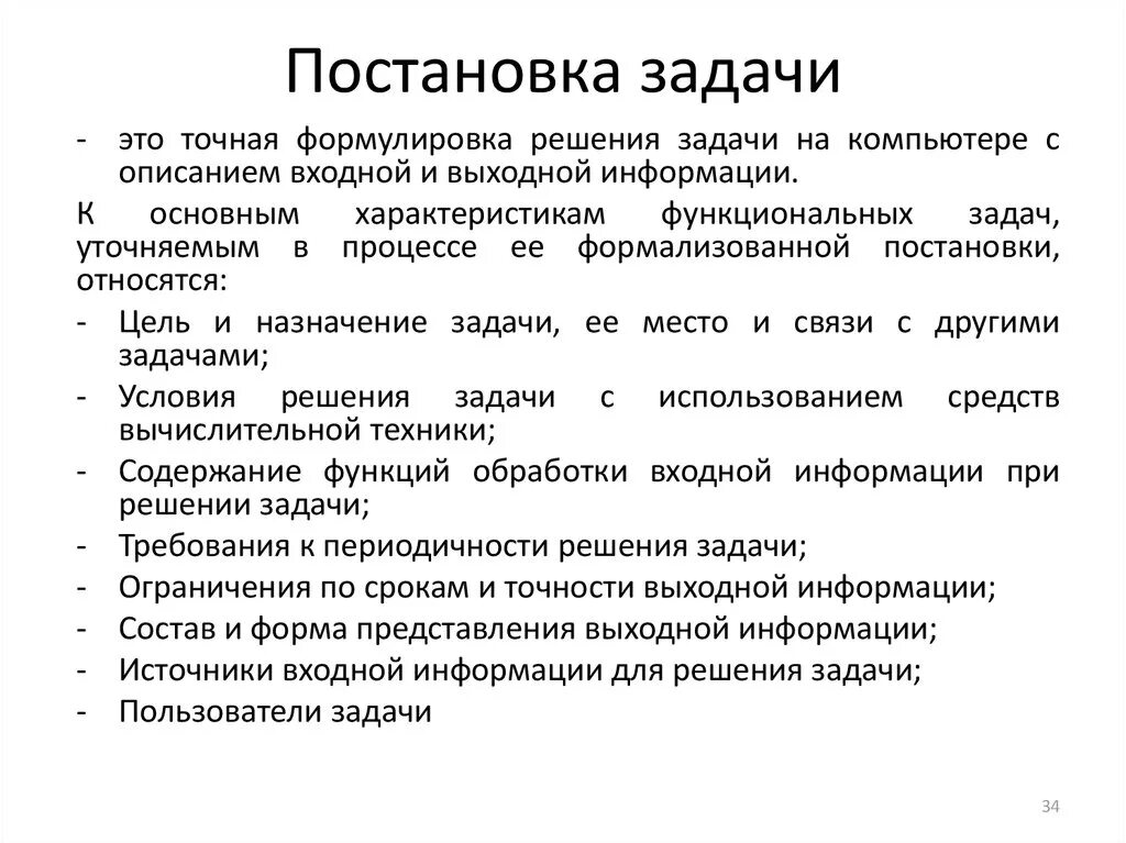 Постановка задачи. Постановка задачи пример. Типы постановки задач. Процесс постановки задач.