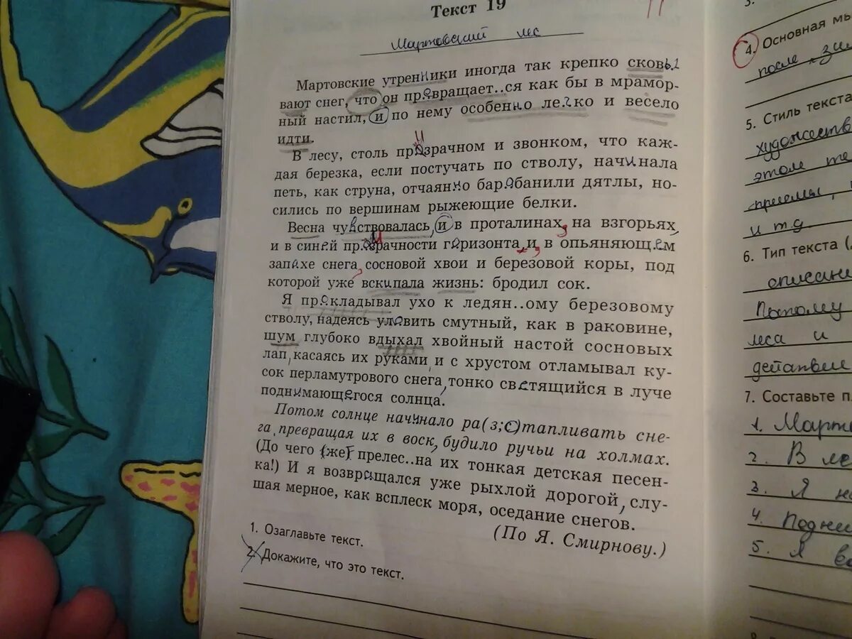 Крепче текст. Мартовские утренники иногда так крепко. Текст мартовские утренники. Текст 19 мартовские утренники. Мартовские утренники иногда так крепко сковывают снег.