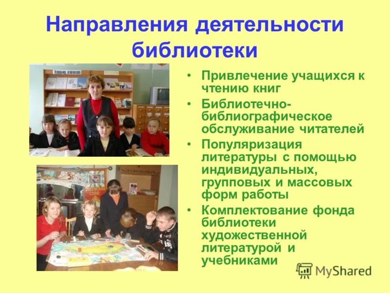 характеристика работы библиотеки