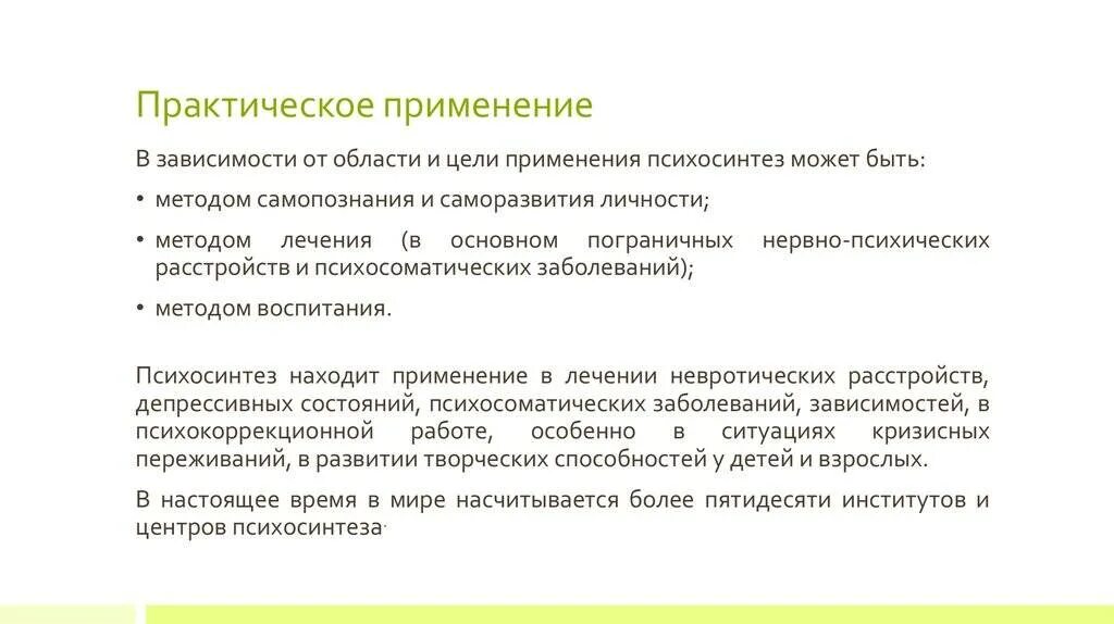 Этапы психосинтеза. Фазы психосинтеза?. Концепции психосинтеза. Основные положения психосинтеза. Практическое использование карт