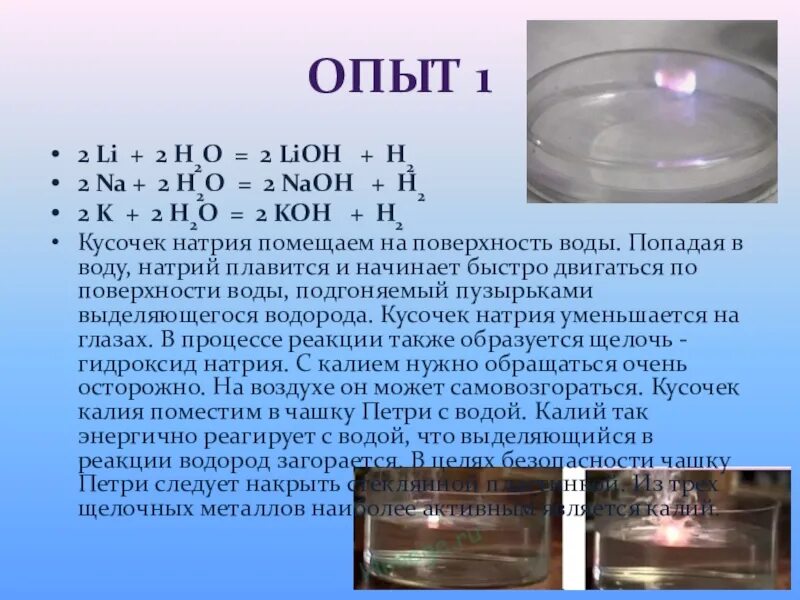 Составьте уравнение взаимодействия воды с калием. Калий и вода. Калий и вода реакция. Натрий и вода реакция. Взаимодействие воды с калием.