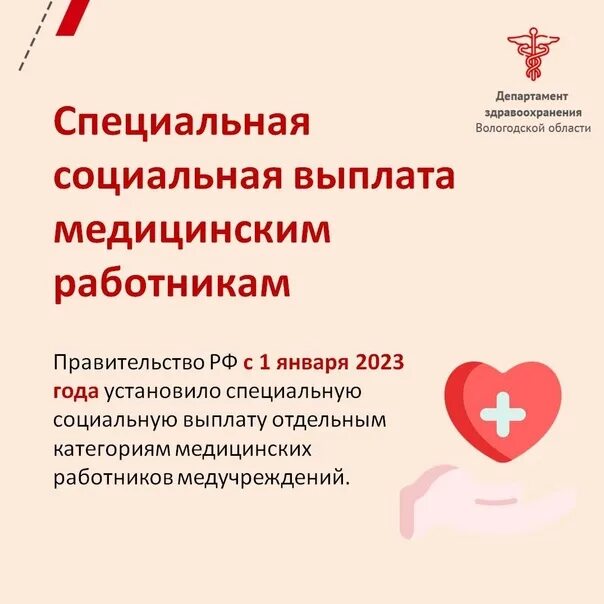 Когда выплатят медикам выплаты. Специальная социальная выплата медицинским работникам. выплаты медикам в 2025 с 1 января. новая соц выплата для медработников. квалификационные категории медицинских работников в 2025 году.