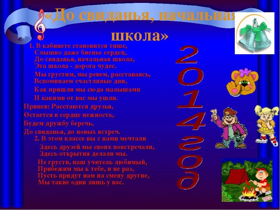 Песня классные 4 класс. До свидания начальная школа в кабинете становится тише. Песня начальная школа. Начальная школа текст. До свидания начальная школа слова.