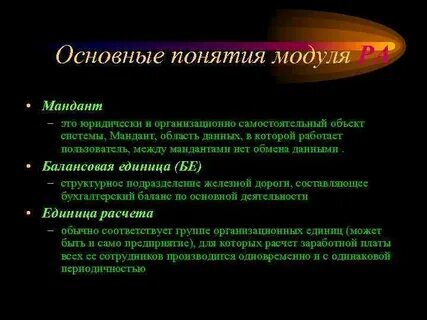 Понятие модуля в системе