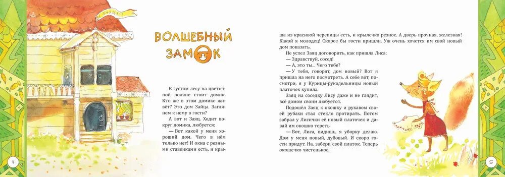 Сказка про непослушную девочку читать