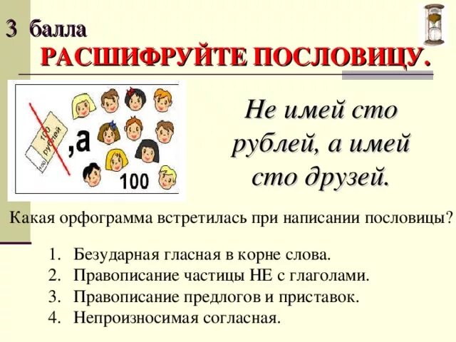Пословица пиктограммой