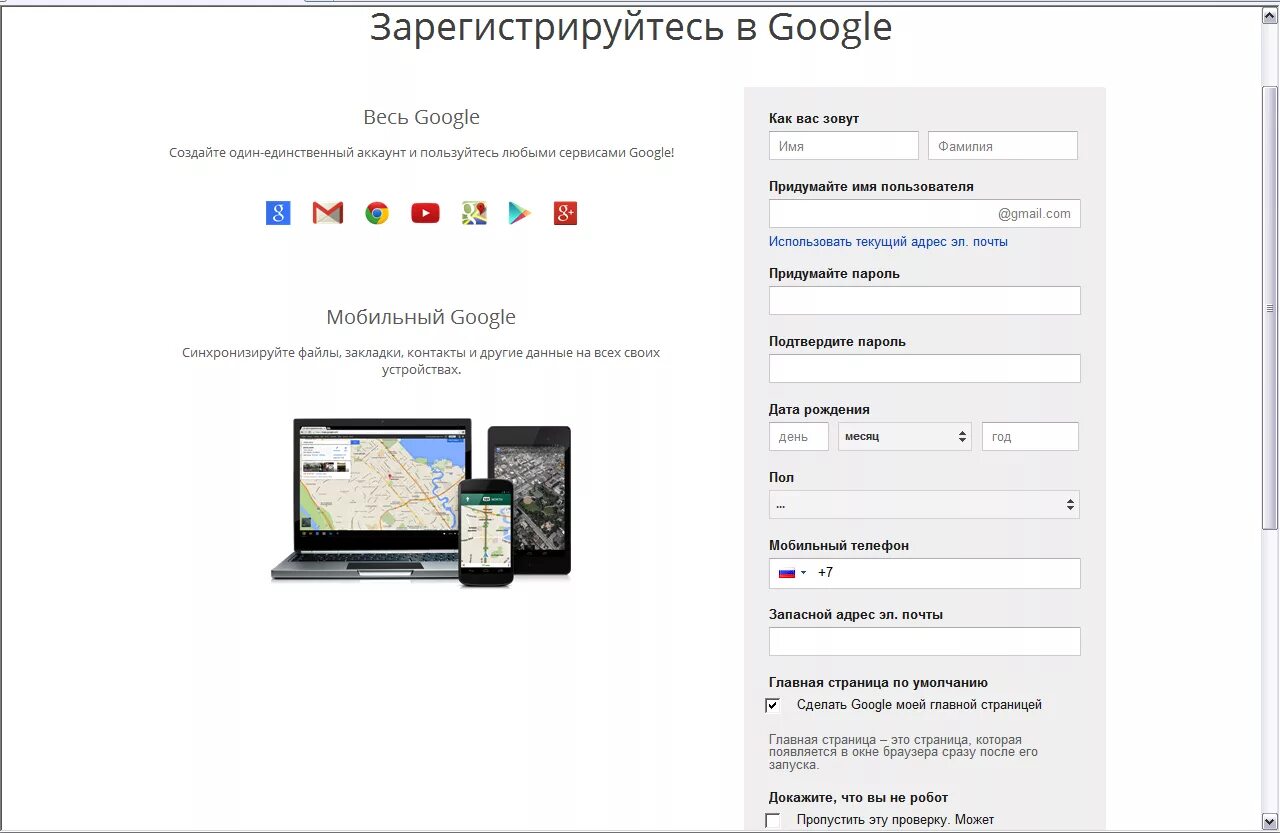 Google регистрация. Как создать аккаунт. Как зарегистрироваться в гугл. Зарегистрируйтесь в Google. Телефон для регистрации гугл