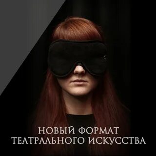 Иммерсивный театр морфеус