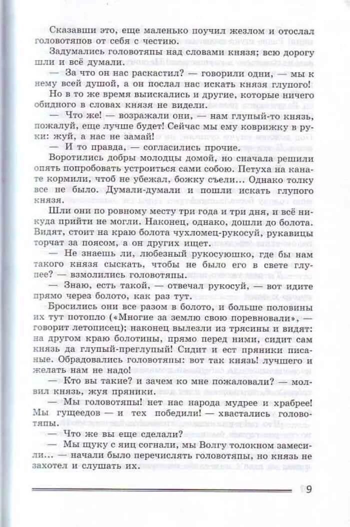Почему народ о котором рассказывается называют головотяпами
