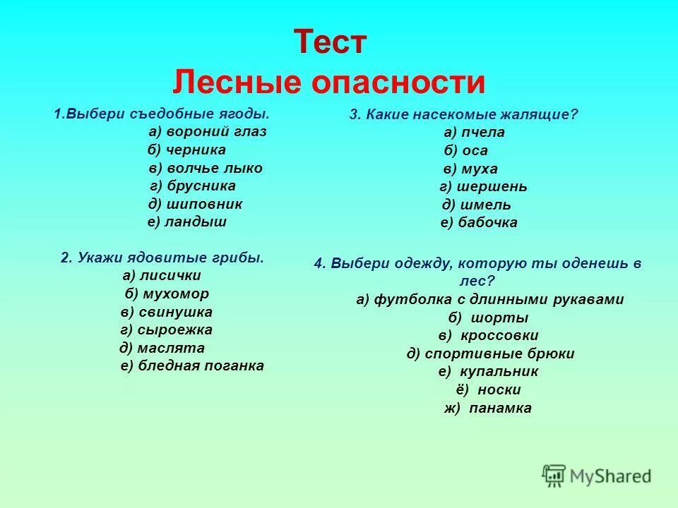 тест лесные опасности 2 класс. что делать если в окно залетела пчела. опасности в лесу. тест лесные опасности 2 класс. тест лесные опасности 2 класс.