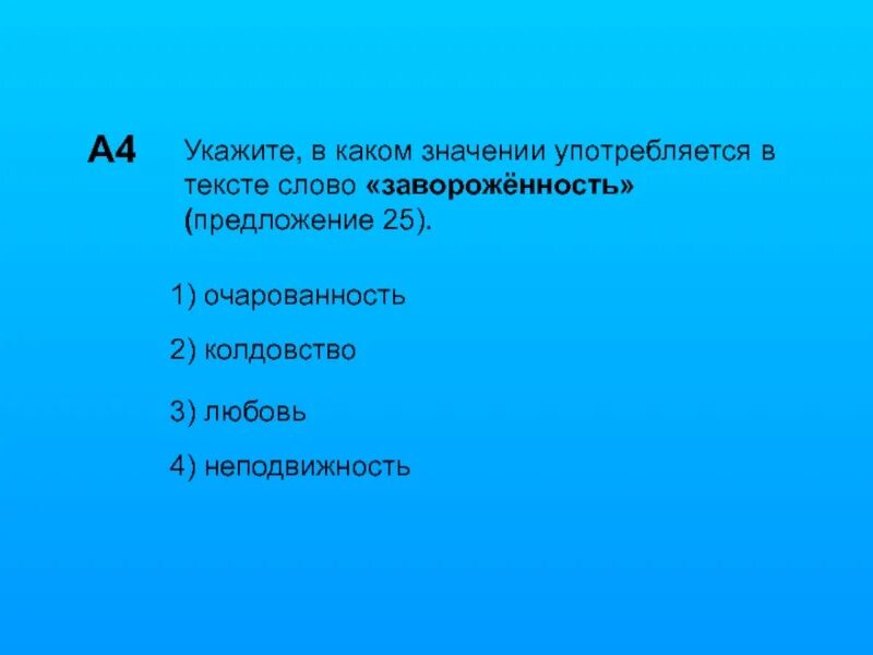 В каких значениях употребляется. В каком значении употребляется слово. В каком значении употребляется в тексте слово урок?. Безыскусственный в каком значении употреблено слово. Культура в каких значениях употребляется.