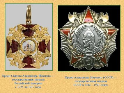 Единственный орден