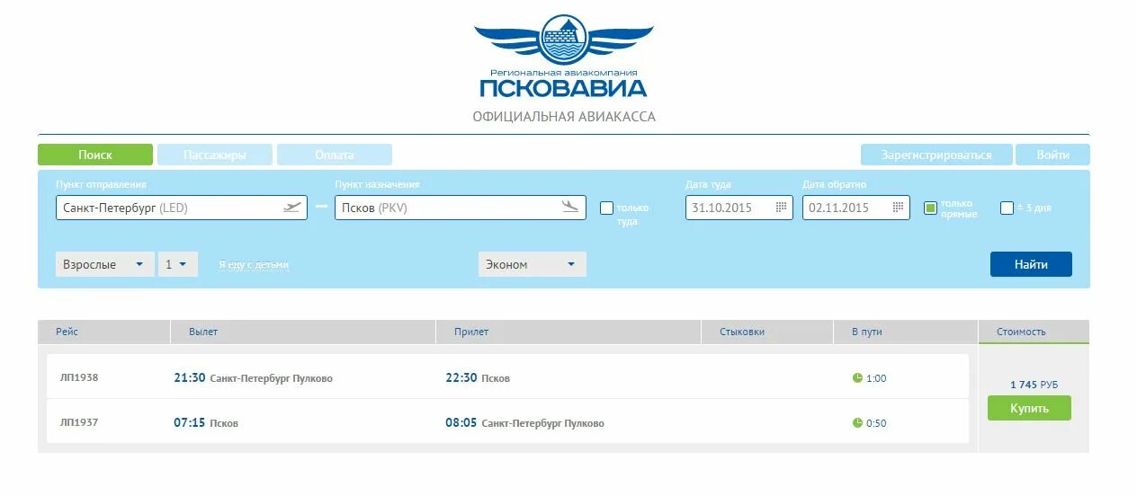 Санкт-Петербург авиакасса билет. Авиакасса авиабилеты. Псков авиабилеты. Авиакасса график.