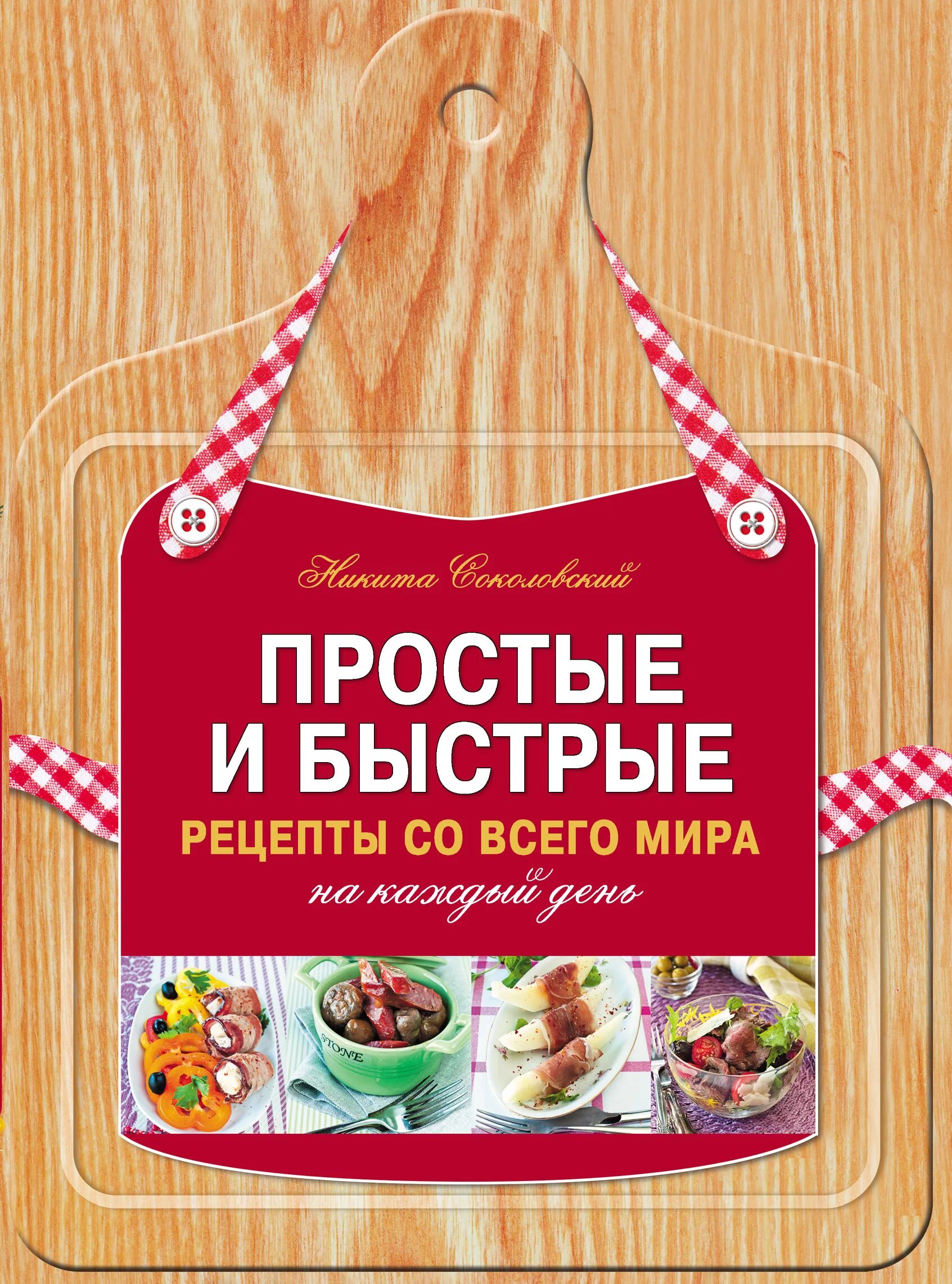 Книги про рецепты. Книга рецептов. Книга рецептов обложка. Книга рецептов кулинарии. Обложка для кулинарной книги.