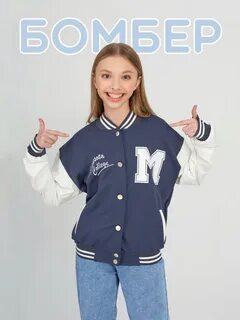 Школьный бомбер для девочки