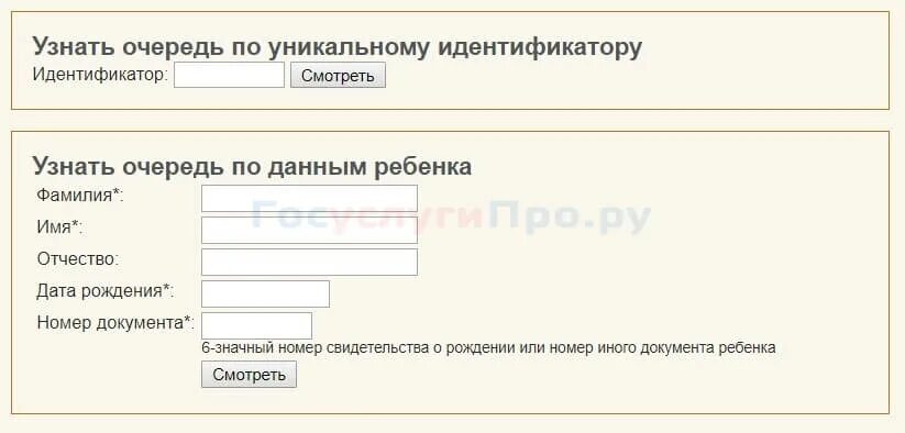 Уникальный идентификатор заявления. Как узнать очередь по квоте на операцию по фамилии. Очередь по квоте на операцию по номеру талона. Уникальный идентификатор заявления в детский сад Красноярск. Узнать по номеру квоты очередь на операцию