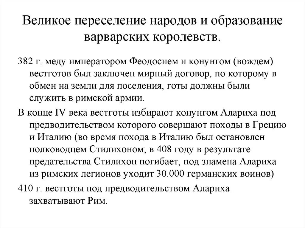 Переселение народов кратко. Великое переселение народов варварские королевства. Великое переселение народов и образование. Великое переселение народов и образование государств в Европе кратко. Период образования варварских королевств:.