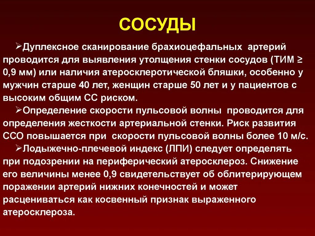 Ультразвуковая допплерография сосудов шеи. Дуплексное сканирование брахиоцефальных артерий. Узи сосудов шеи (брахиоцефальных артерий). Уздг допплерография. Протокол ультразвукового исследования артерий нижних конечностей.