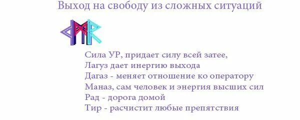 Рунный став выход из сложной ситуации. Став альпеншток. Руна выход из сложной ситуации. Рунический став прорыв. Став выход из сложной ситуации.