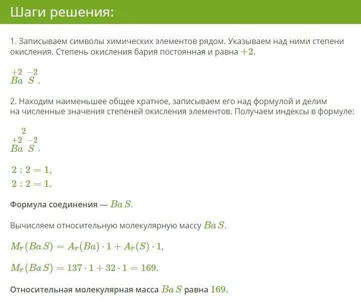 Формула кальция с серой. Составь формулу соединения бария с серой (II).. Составь формулу соединения бария с серой. Степень окисления бария. Формула соединения бария с серой.