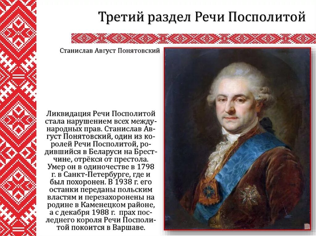 Укажите российского монарха при котором речь посполитая