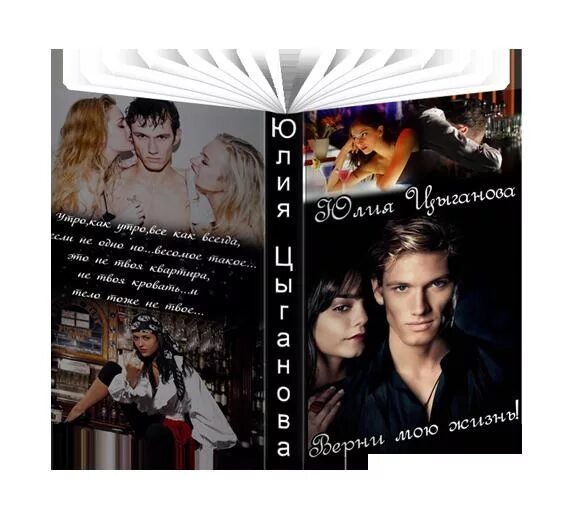 Верни мою жизнь (2019). Верни мою жизнь читать полностью. Верни мою жизнь читать полностью. Верни мою жизнь читать полностью. Кутукова елена - хозяйственная госпожа для темного властелина.