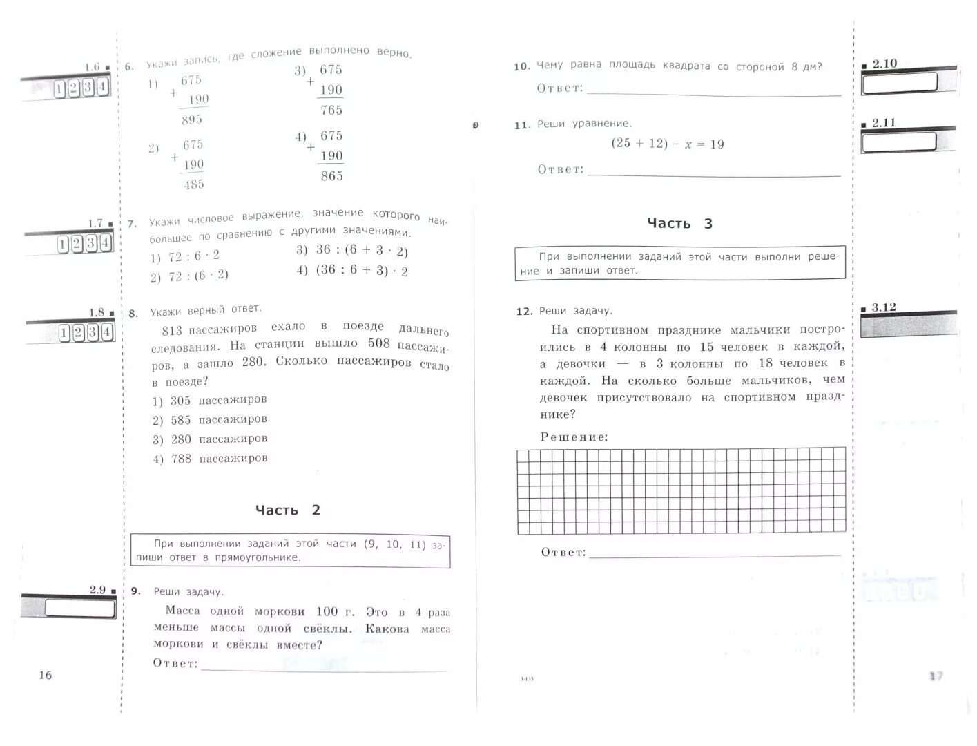 1 итоговая аттестация ответы. Итоговая аттестация по математике за 3 класс школа России. Итоговая аттестация 3 класс математика. Аттестация 3 класс математика школа России. Математика 3 класс аттестация задания.