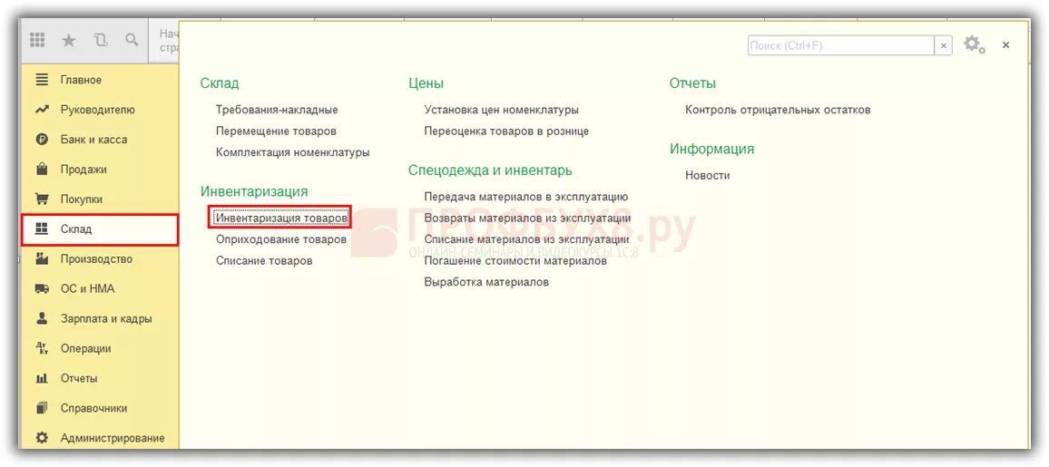 Инвентаризация расчетов в 1с 8.3. Инвентаризация основных средств в 1с 8.3 Бухгалтерия. Инвентаризация безналичных денежных средств в 1с 8.3 Бухгалтерия. Акт инвентаризации основных средств в 1с 8.3 Бухгалтерия. Инвентаризация банка в 1с 8.3 Бухгалтерия.