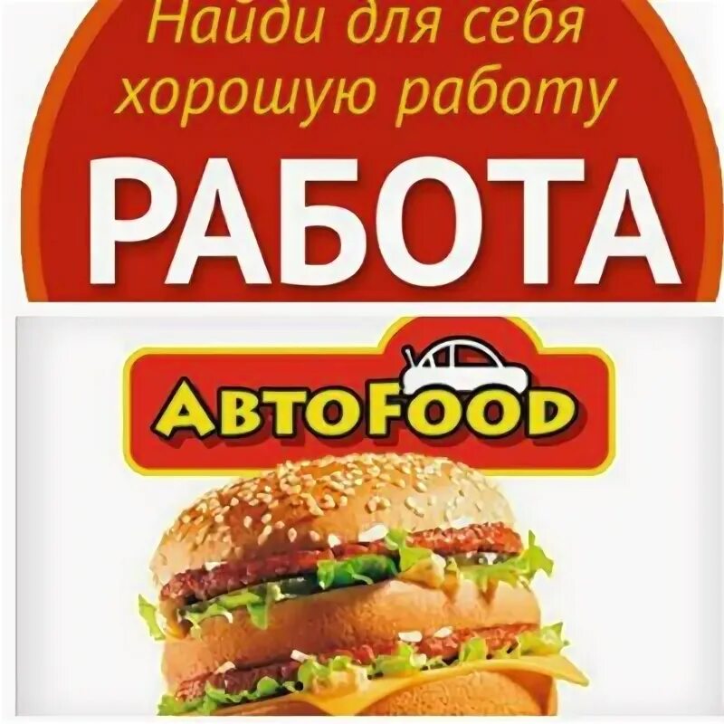 Автоfood. Автофуд симферополь тц олимпия. Автофуд симферополь. Автоfood. Автоfood.