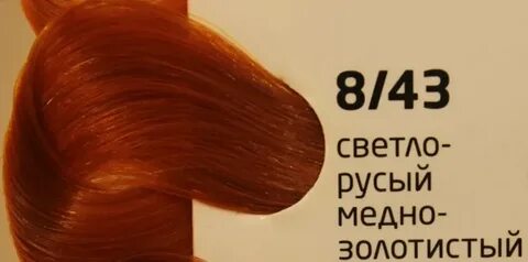 Цвет русый золотисто медный