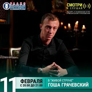 Бесплатные песни гоши грачевского