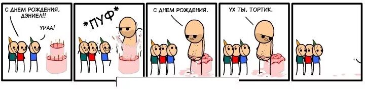 Комикс день рождения. Цианид день рождения. С днем рождения Cyanide. Цианид и счастье день рождения. Цианид и счастье тортик\.