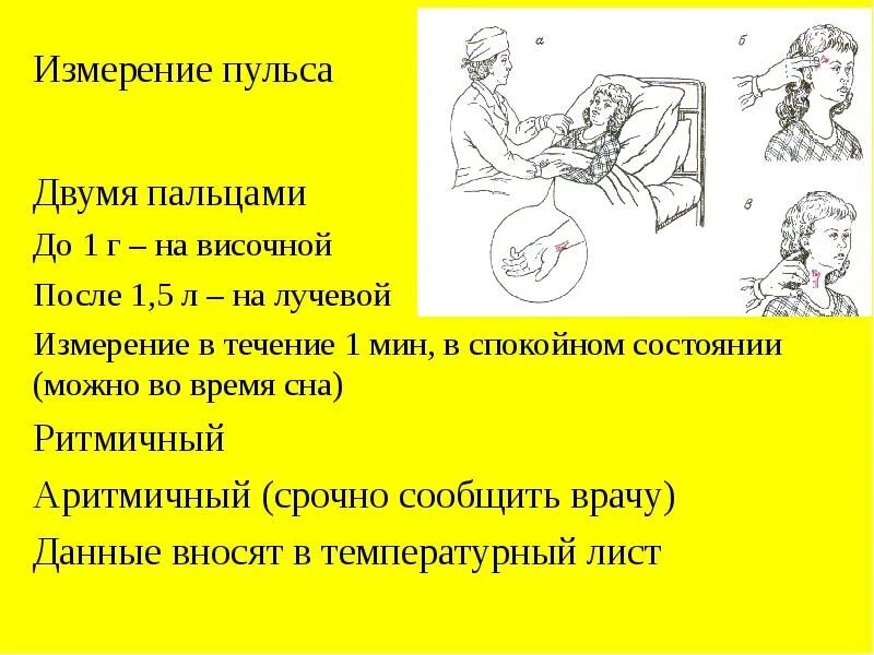 Подсчет пульса у детей. Пульс у новорожденного определяют на:. Определение ЧСС У детей. Определение ЧСС У детей алгоритм. Подсчет ЧСС У детей раннего возраста.