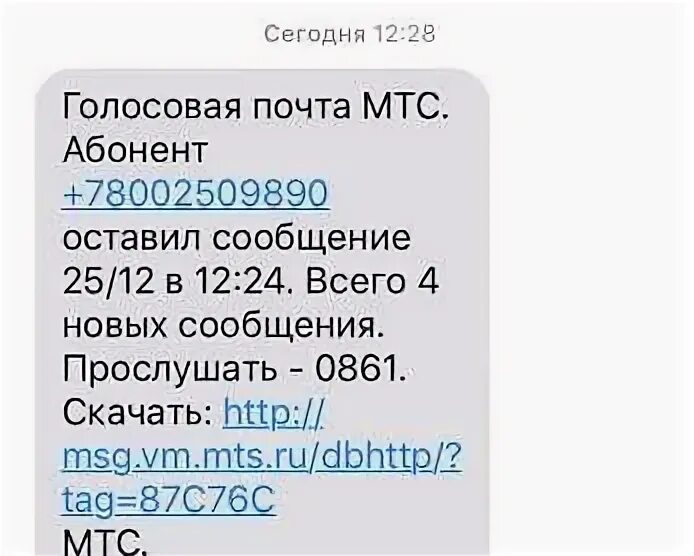 Оставьте сообщение на автоответчик. Номер занят оставьте сообщение на автоответчик. Набранный вами номер недоступен. Абонент недоступен оставьте сообщение на автоответчик. Недоступен номер мтс