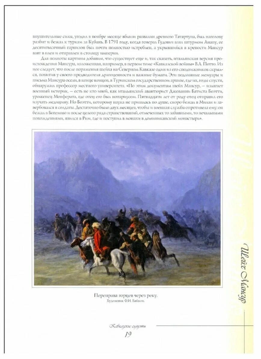 Кавказские силуэты история Кавказа в лицах н Маркелов. Книги по истории Кавказа. История Кавказа книги. Кавказ картины. Чем кончается рассказ кавказ