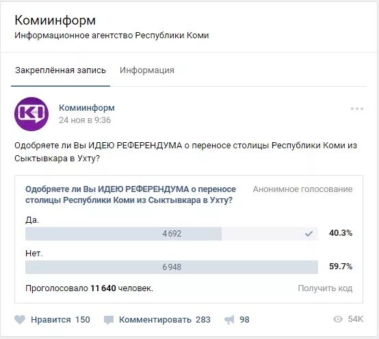 Отслеживают проголосовал или нет. Код Республики Коми. Комиинформ расшифровка. Комиинформ в контакте. Комиинформ цели.