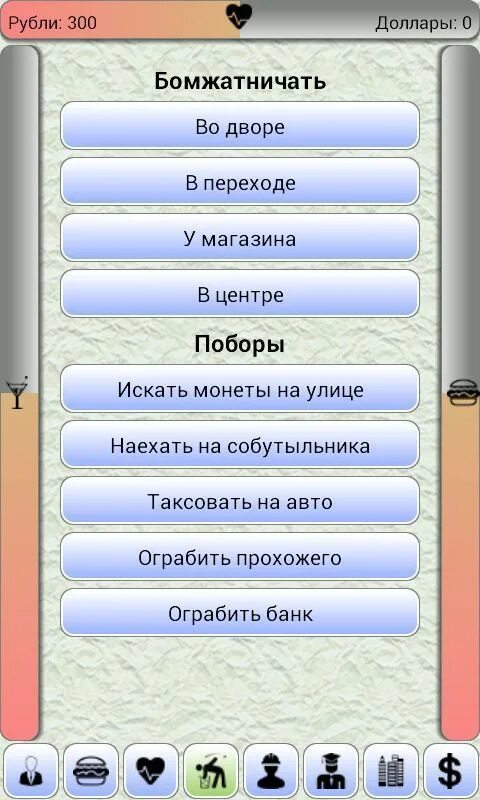 Взломанный бомж. Бомжара симулятор жизни. Бомжара игра на андроид. Симулятор бомжара андроид. Симулятор бомжа Старая игра.