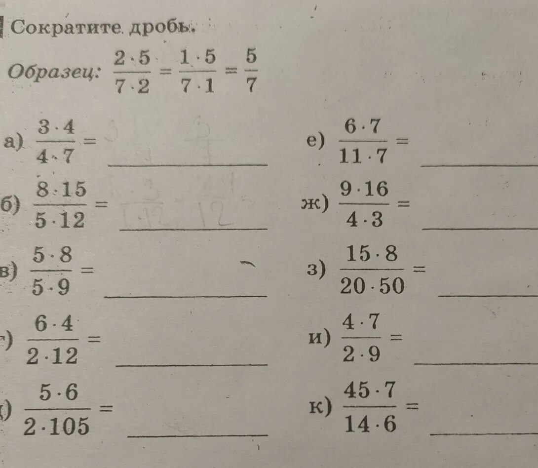 Сокращение дробей задания. Сокращение дробей упражнения. Задачи на сокращение дробей. Сократить дробь упражнения.