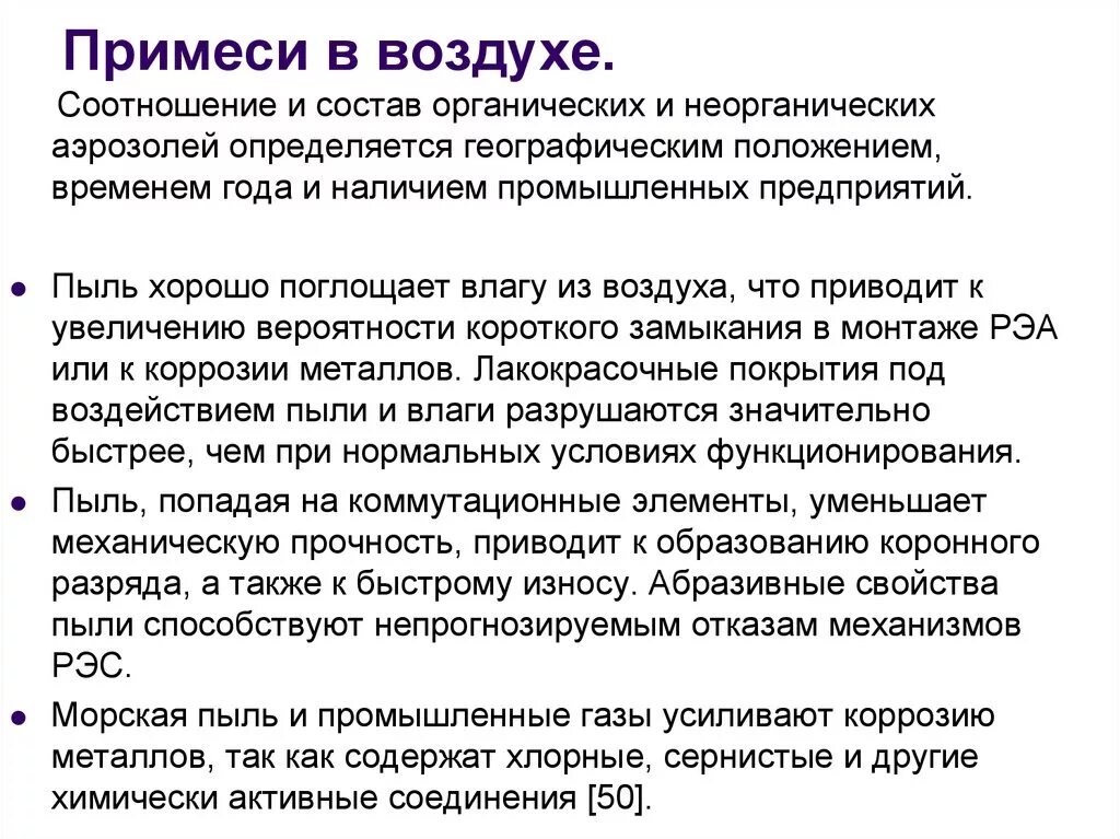 Примеси газов в воздухе. Примеси в воздухе. Примеси в воздухе атмосферы. Газовые примеси в атмосферном воздухе. Основные примеси в воздухе.