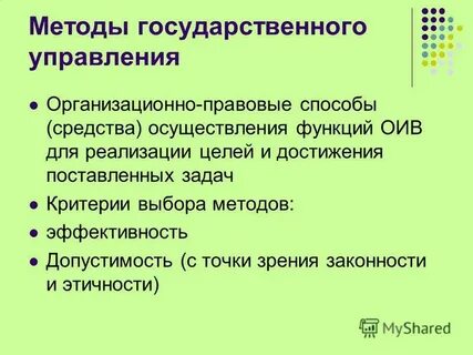 Методы государственного управления статья